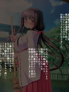 (同人CG集) [わんしょた (笹倉紅葉)] 村巫女筆おろし乱交_158_CG16_09