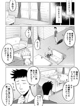 Uragiri No Hate Ni... ~Hamerare Netorare Ochite Iku~_54