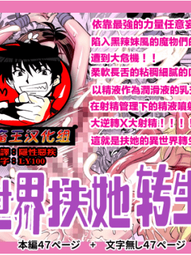 Isekai Futanari Tensei 2 | 异世界扶她转生2_02