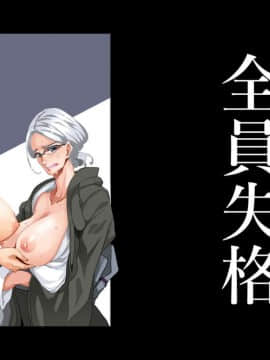 [華フック] 全員失格・母親のメス豚セックス調教記録 [中国翻訳][含着个人汉化]_132