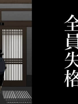 [華フック] 全員失格・母親のメス豚セックス調教記録 [中国翻訳][含着个人汉化]_153