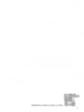 (C95) [朝木blog出張所 (朝木貴行)] 紅絹色の部屋と夜の壺 [Chinese]_04