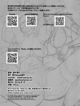 (C95) [朝木blog出張所 (朝木貴行)] 紅絹色の部屋と夜の壺 [Chinese]_17