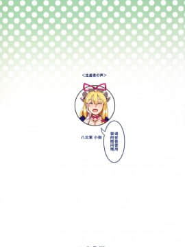 (例大祭15) [にゅう工房 (にゅう)] ハンドル付きスキマホール ふたなりち●こで自分とH (東方Project) [水土不服汉化组]_22