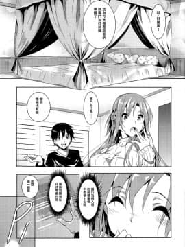 (C91) [赤兎 (復八磨直兎)] アスナ攻略本 (ソードアート・オンライン) [無邪気漢化組][MJK-17-T728]_MJK-17-T728-003