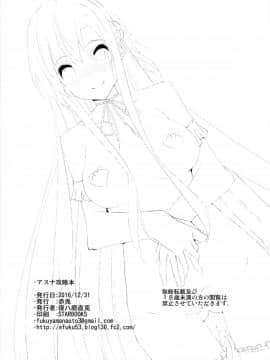 (C91) [赤兎 (復八磨直兎)] アスナ攻略本 (ソードアート・オンライン) [無邪気漢化組][MJK-17-T728]_MJK-17-T728-030