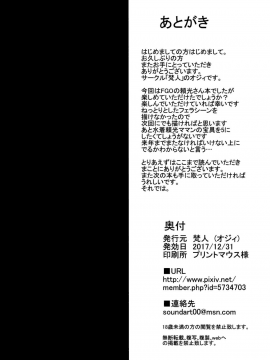 [小咪个人汉化](C93) [梵人 (オジィ)] フレンドの頼光ママとHする本 (FateGrand Order)_17