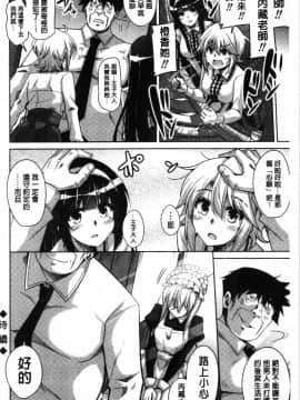 [4K漢化組][肉そうきゅー。] 箱庭二咲ク雌ノ華_136