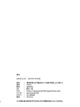 [嗶咔嗶咔漢化組](C95) [ぺたパン (あきのそら)] 異世界来たので魔法をスケベな事に利用しようと思うII (オリジナル) [DL版]_EXPxpv2_031