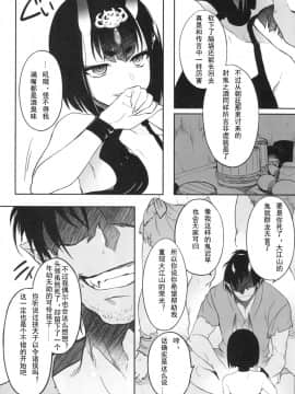 [輓歌個人漢化] (C95) [あるへゐと (むうつき)] 鬼毒の酒気 (FateGrand Order)_04