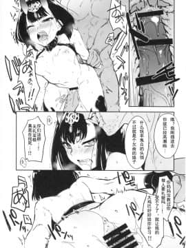 [輓歌個人漢化] (C95) [あるへゐと (むうつき)] 鬼毒の酒気 (FateGrand Order)_10