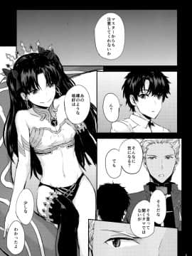 (C93) [furuike (スミヤ)] 心はからだでできている2 (Fate Grand Order)_img20180516_23080228_03
