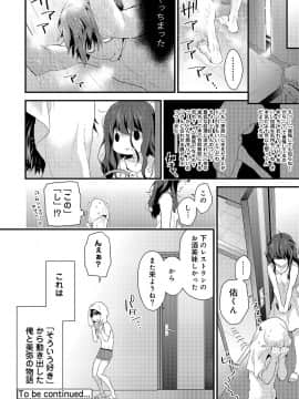 [シイナ] シスコイ 姉弟ヒトツ屋根の下_a_25