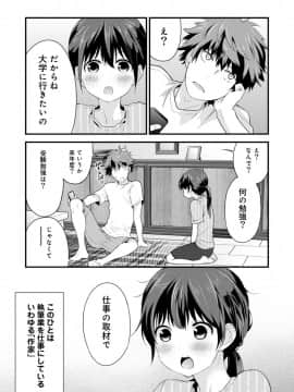 [シイナ] シスコイ 姉弟ヒトツ屋根の下_c_02