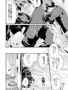 [シイナ] シスコイ 姉弟ヒトツ屋根の下_c_17