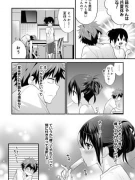 [シイナ] シスコイ 姉弟ヒトツ屋根の下_d_03