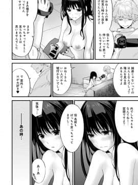 [シイナ] シスコイ 姉弟ヒトツ屋根の下_f_03