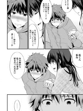[シイナ] シスコイ 姉弟ヒトツ屋根の下_f_21