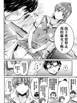 COMIC1☆13) [MARUTA Production (MARUTA)] Saenai Heroine Series Vol. 3 Saenai Main Heroine no Aisikata (Saenai Main Heroine No Sodatekata) [Chinese] [無毒_08_IMG_0008
