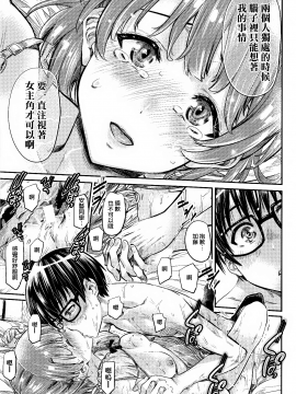 COMIC1☆13) [MARUTA Production (MARUTA)] Saenai Heroine Series Vol. 3 Saenai Main Heroine no Aisikata (Saenai Main Heroine No Sodatekata) [Chinese] [無毒_25_IMG_0025