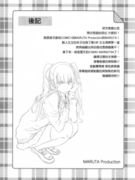 COMIC1☆13) [MARUTA Production (MARUTA)] Saenai Heroine Series Vol. 3 Saenai Main Heroine no Aisikata (Saenai Main Heroine No Sodatekata) [Chinese] [無毒_29_IMG_0029