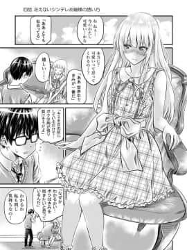 (C94) [MARUTA Production (MARUTA)] 冴えないツンデレお嬢様の誘い方 (冴えない彼女の育てかた) [DL版]_004