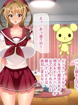 [親子丼] 魔法少女マジカル★ルナハート～性欲に取り憑かれた人々を救うためにどっぷり膣内射精されちゃいます～_マジカルルナハート本編_303