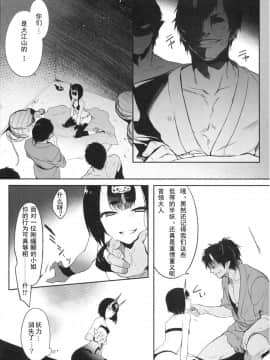[輓歌個人漢化](C95) [あるへゐと (むうつき)] 鬼毒の酒気 (FateGrand Order)_03