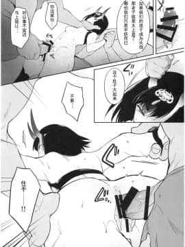 [輓歌個人漢化](C95) [あるへゐと (むうつき)] 鬼毒の酒気 (FateGrand Order)_09