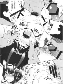 [輓歌個人漢化](C95) [あるへゐと (むうつき)] 鬼毒の酒気 (FateGrand Order)_16