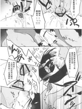 [輓歌個人漢化](C95) [あるへゐと (むうつき)] 鬼毒の酒気 (FateGrand Order)_22