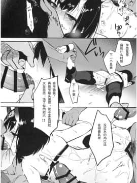 [輓歌個人漢化](C95) [あるへゐと (むうつき)] 鬼毒の酒気 (FateGrand Order)_24