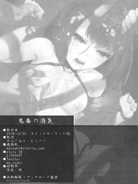 [輓歌個人漢化](C95) [あるへゐと (むうつき)] 鬼毒の酒気 (FateGrand Order)_29