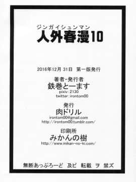 Jingai Shunman 10_25