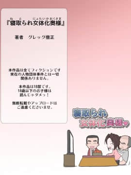 Netorare Nyotaika Okusama - Nyotaikashita Okusama Ga Gifu Ni Netorareru CG_054