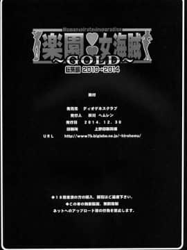 [ディオゲネスクラブ (灰川ヘムレン)] 楽園女海賊総集編～GOLD～ (ワンピース) [中国翻訳]_14