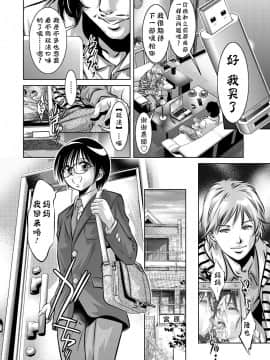 [靴下汉化组][滝れーき、鬼窪浩久] 母と息子の姦美な調教講座_026