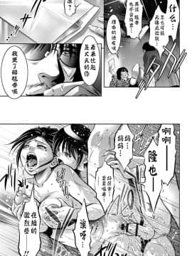 [靴下汉化组][滝れーき、鬼窪浩久] 母と息子の姦美な調教講座_077