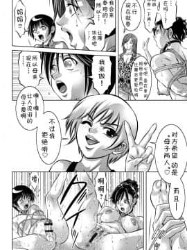 [靴下汉化组][滝れーき、鬼窪浩久] 母と息子の姦美な調教講座_158