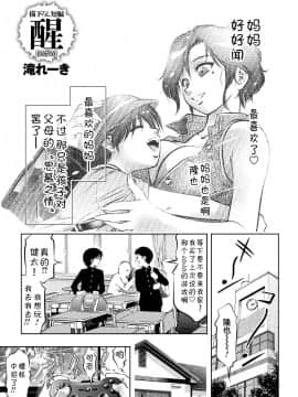 [靴下汉化组][滝れーき、鬼窪浩久] 母と息子の姦美な調教講座_185