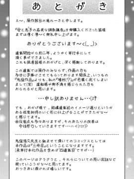 [靴下汉化组][滝れーき、鬼窪浩久] 母と息子の姦美な調教講座_199