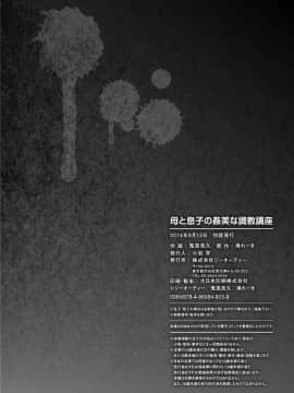 [靴下汉化组][滝れーき、鬼窪浩久] 母と息子の姦美な調教講座_204