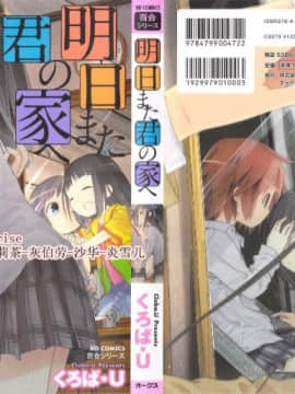 [靴下汉化组][くろば.U] 明日また君の家へ