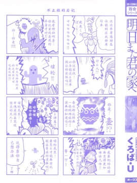 [靴下汉化组][くろば.U] 明日また君の家へ_003