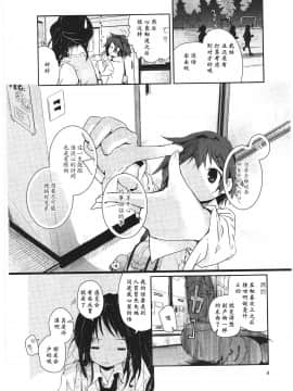 [靴下汉化组][くろば.U] 明日また君の家へ_007