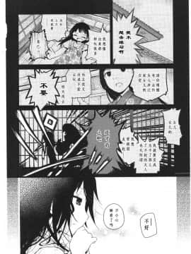 [靴下汉化组][くろば.U] 明日また君の家へ_011