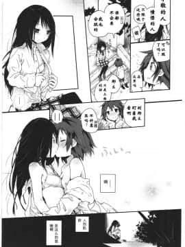 [靴下汉化组][くろば.U] 明日また君の家へ_020