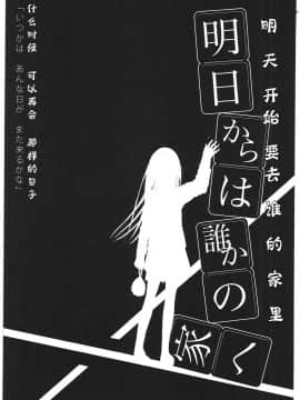 [靴下汉化组][くろば.U] 明日また君の家へ_026