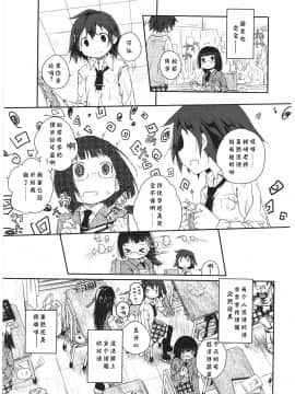 [靴下汉化组][くろば.U] 明日また君の家へ_034