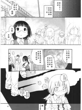 [靴下汉化组][くろば.U] 明日また君の家へ_044